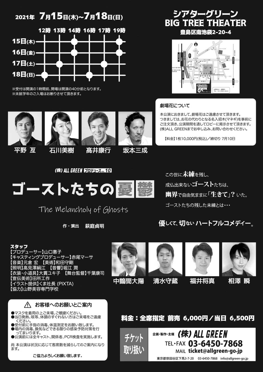 ゴーストたちの憂鬱公演告知 | Studio S4R